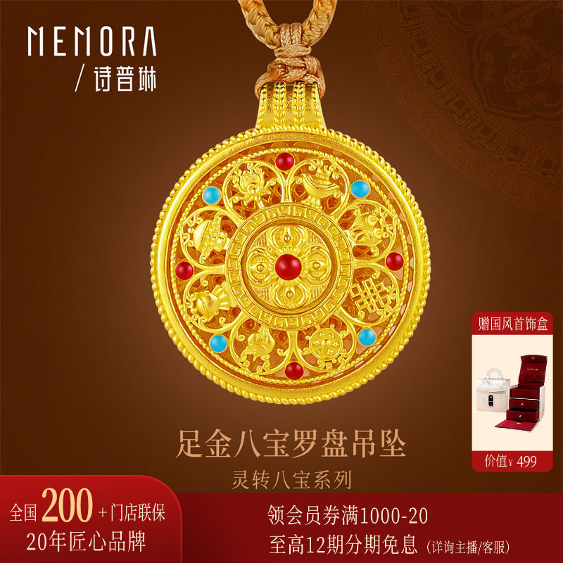 【可转动】诗普琳足金999 八宝罗盘黄金古法纯金 女吊坠项链图片