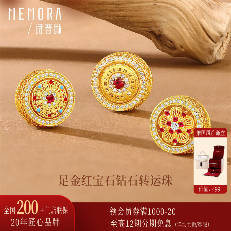 【新品】诗普琳 足金黄金镶钻石红宝石转运珠 DIY吊坠 手链手串女
