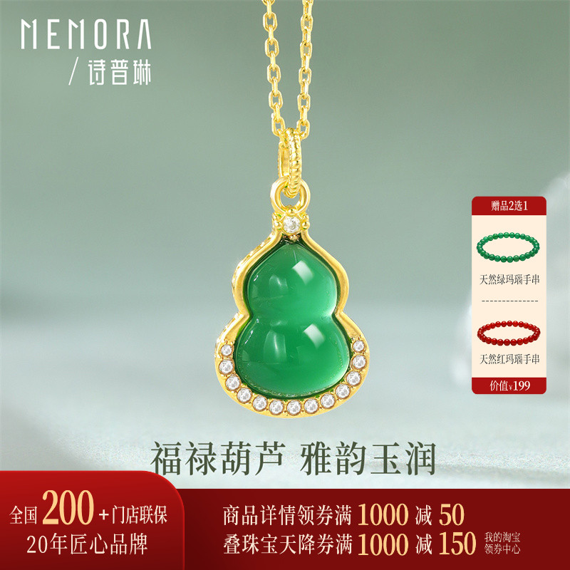 【新品】诗普琳 黄18K金 镶嵌锆石绿玉髓 福禄葫芦女吊坠项链
