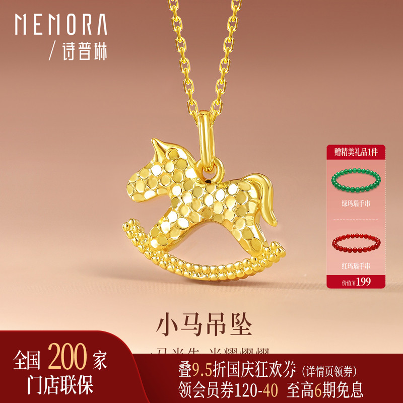 【马年生肖款】诗普琳新品 黄18K金碎碎冰马上有金 吊坠 送女友