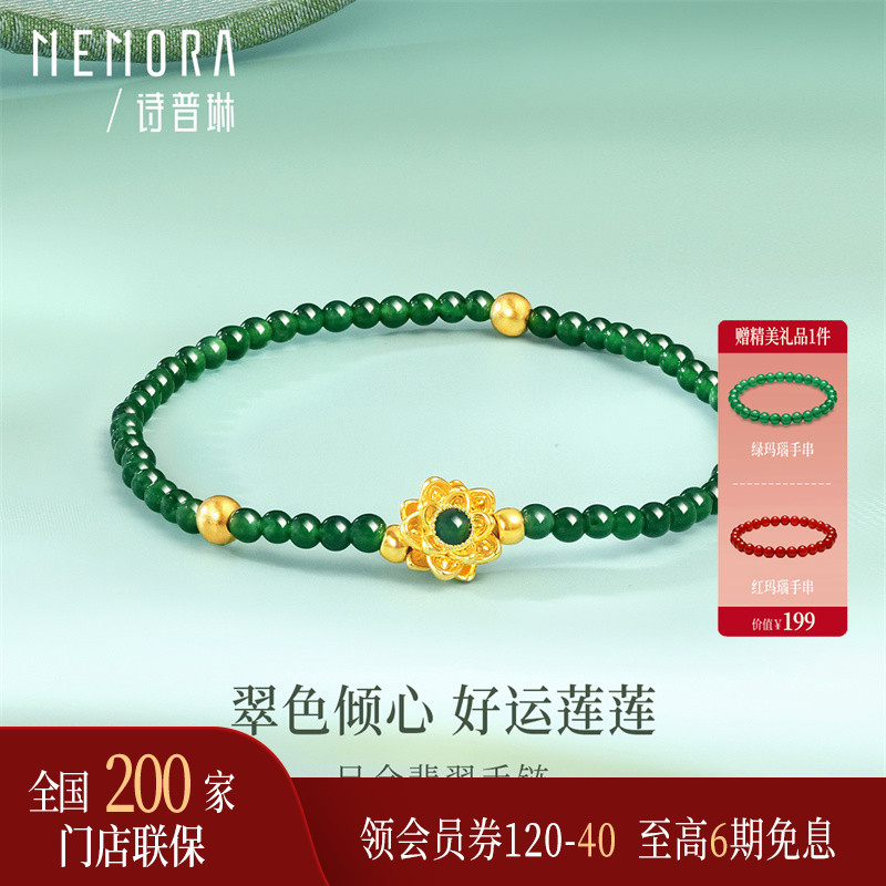 【新品】诗普琳 黄金足金翡翠好运莲莲手串 金镶玉手链手饰送女礼