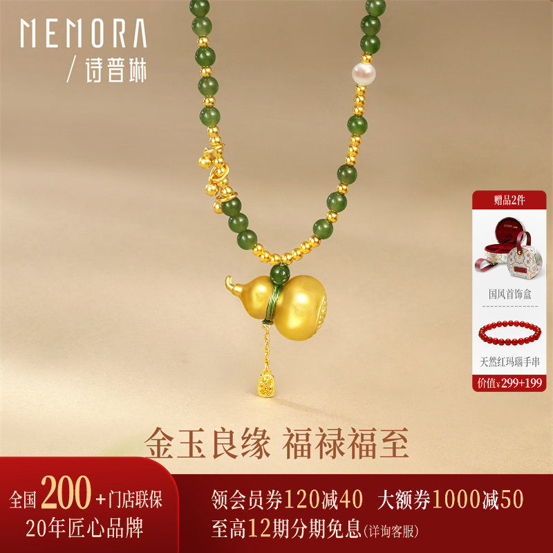 【新品】诗普琳 足金黄金福禄葫芦碧玉项链 5G硬金吊坠颈饰送女礼