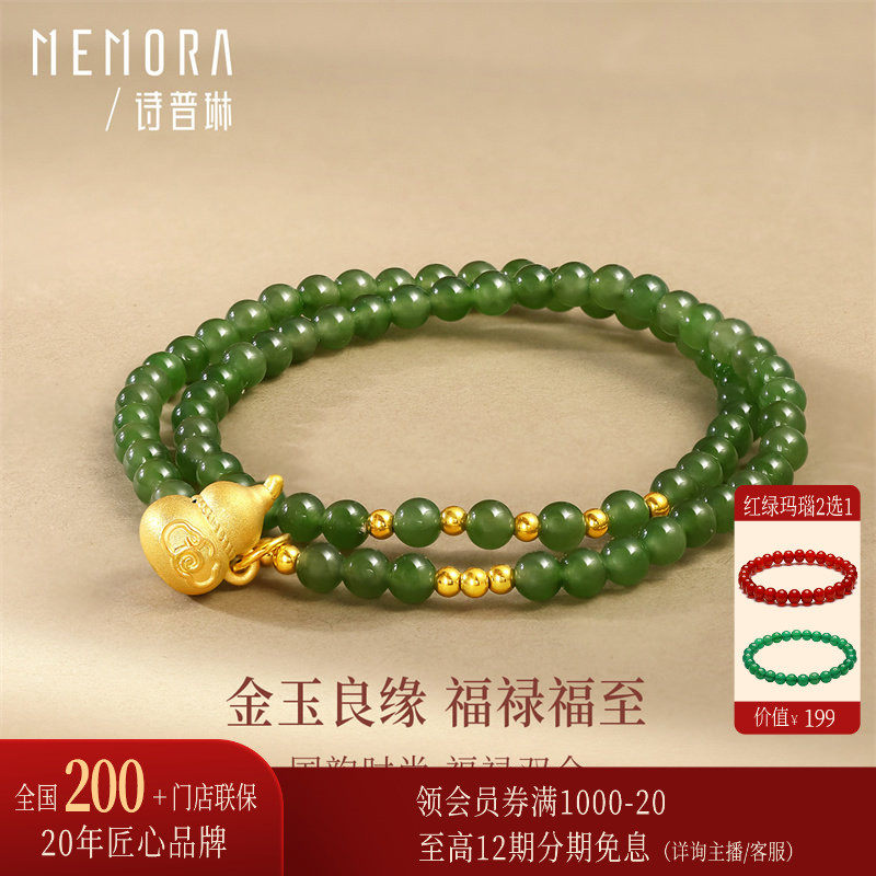 【剩1件】诗普琳 黄金足金碧玉福禄葫芦手链 玉石手串手饰 送女友