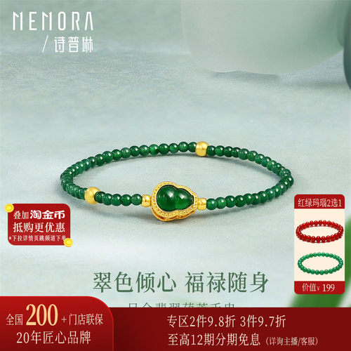 【剩1件】诗普琳 黄金福禄葫芦足金翡翠手链 手串DIY转运珠送礼女