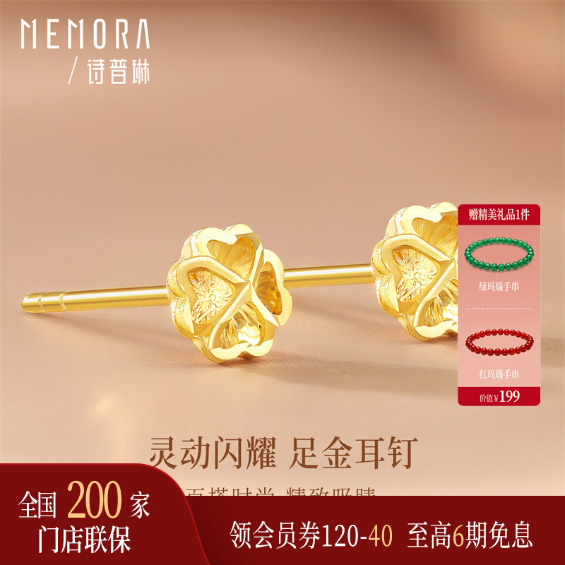 【新品】诗普琳 足金幸运四叶草耳钉 5G工艺黄金耳饰送女友送妈妈