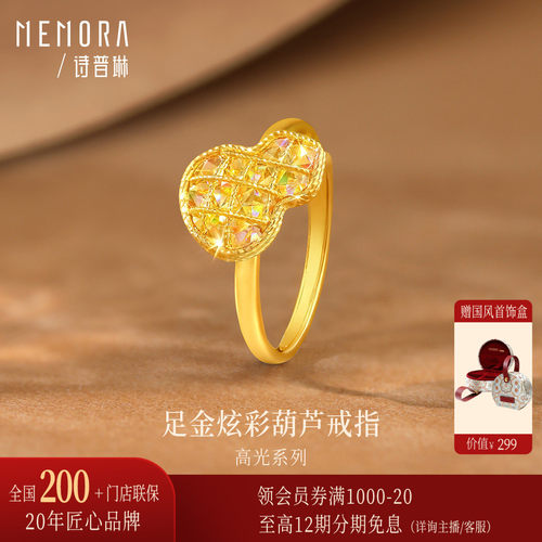 诗普琳 足金黄金5G工艺炫彩花丝福禄葫芦活口戒指 送礼女