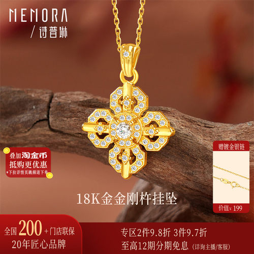 【天猫专款】诗普琳 黄18K金镶轻奢金刚杵彩金吊坠单坠项链女