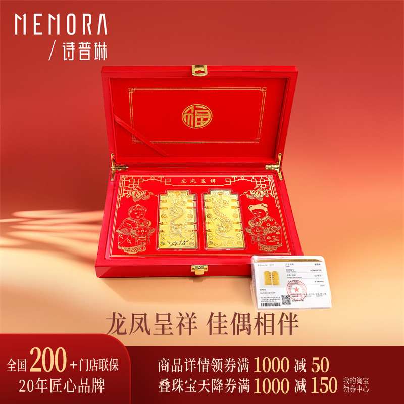 【新品】诗普琳 足金999黄金投资金龙凤呈祥金牌金条婚庆送礼