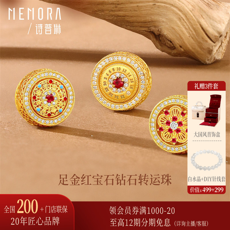 【新品】诗普琳 足金黄金镶钻石红宝石转运珠 DIY吊坠 手链手串女