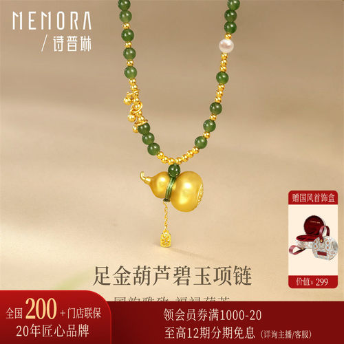 【剩1件】诗普琳 足金黄金福禄葫芦碧玉项链5G硬金吊坠颈饰送女礼