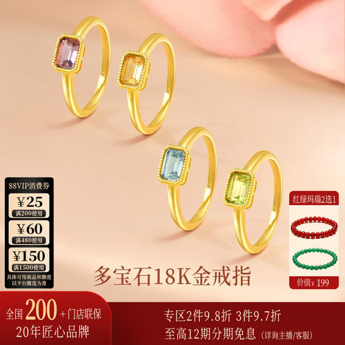 【多宝石百搭】诗普琳 黄18K金0.36~0.37g小方糖托帕石水晶女戒指