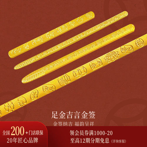 【新品】诗普琳 足金999古法投资金万福吉言书签金条礼品金送礼女