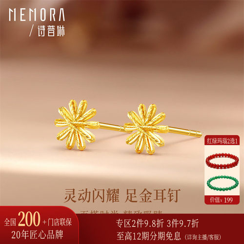 诗普琳 足金黄金雪花耳钉 直针耳饰 送女友送妈妈