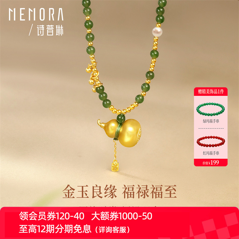 【新品】诗普琳 足金黄金福禄葫芦碧玉项链 3D硬金吊坠颈饰送女礼