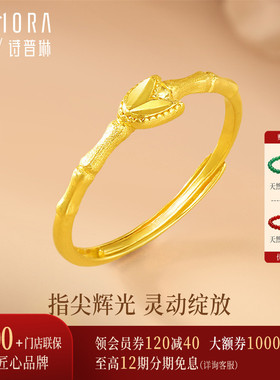 【新品】诗普琳 黄金足金竹节活口戒指 有你足够 节节高升指环