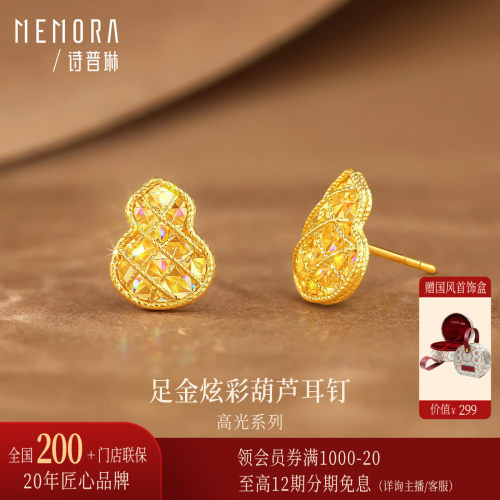 诗普琳 足金黄金5G工艺炫彩花丝福禄葫芦耳钉 耳饰送礼女