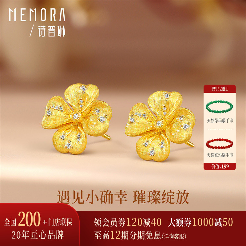 【黄金镶钻】诗普琳新品 足金小确幸四叶草耳钉 耳饰送女友礼物
