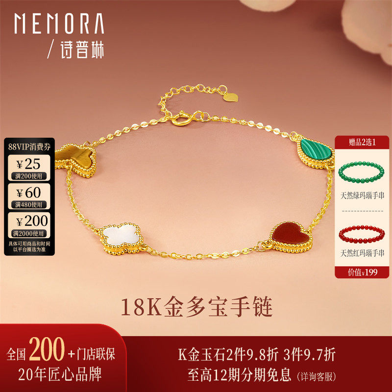 【多宝石百搭】诗普琳黄18K金镶嵌玛瑙孔雀石贝母 手串手链送礼女