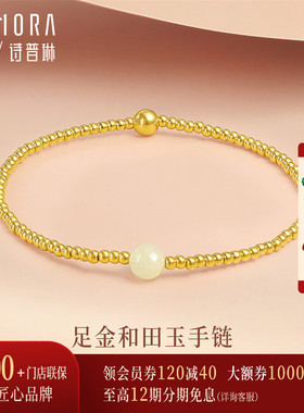 【新品】诗普琳 足金黄金转运金珠手链 镶嵌和田玉手饰 送礼女