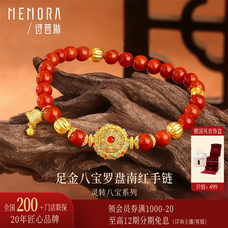 【剩1件】诗普琳 黄金古法足金999可转动八宝罗盘 南红手链串女