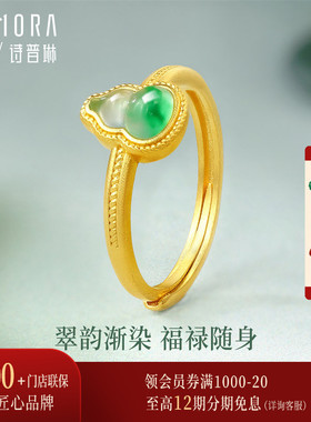 【热销】诗普琳 黄金足金高温珐琅福禄葫芦活口戒指指环送女友