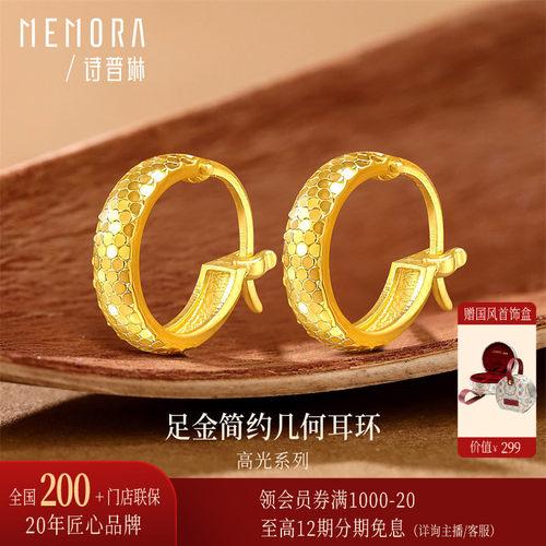 【剩1件】诗普琳 足金999 5G工艺碎碎冰鱼鳞耳环  足金耳饰送礼女