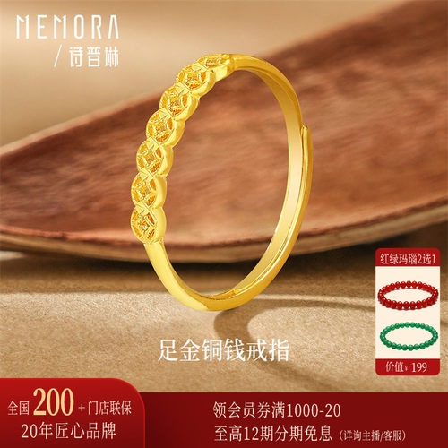【剩1件】诗普琳 钱多多足金黄金5G工艺铜钱纹活口戒指 送女友