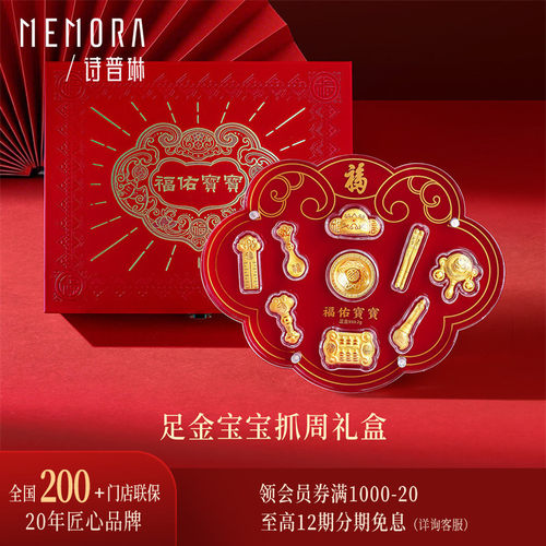 【剩1件】诗普琳 黄金足金999宝宝金抓周 2g投资金礼品礼物金送礼