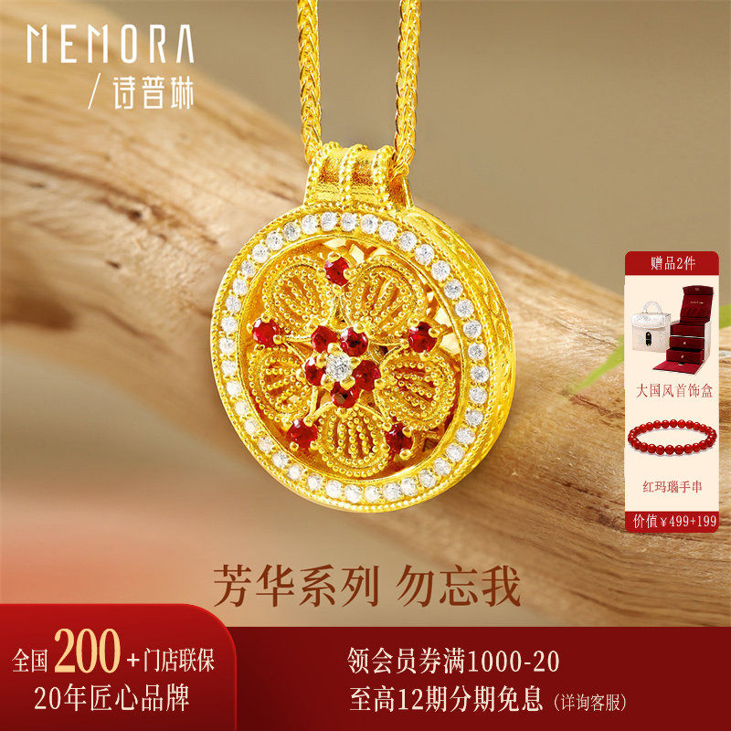 【黄金镶钻】诗普琳芳华 勿忘我足金镶红宝石 吊坠项链