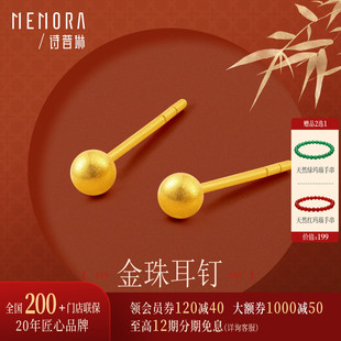 【热销】诗普琳 足金黄金 古法圆珠金珠耳钉耳饰 生日礼物送女友