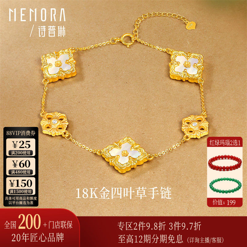 诗普琳黄18K金0.93~0.95g 镶贝母幸运四叶草女手链手串彩金黄金