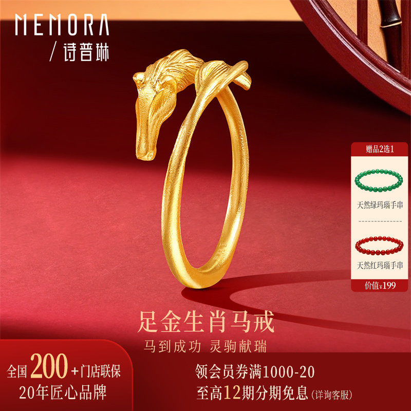 【剩1件】诗普琳  足金黄金 活口马年生肖 戒指本命年送女友礼