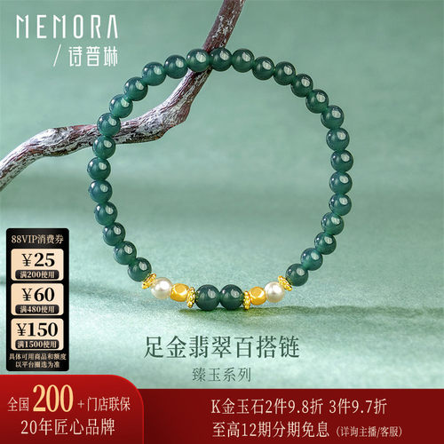 【新品】诗普琳 足金黄金天然翡翠珍珠百搭链 蓝水翡翠手链送礼女