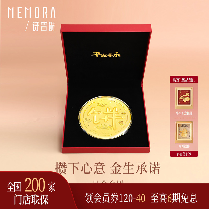 【新品】诗普琳足金999大金饼1g黄金投资金中秋送礼生日礼物金