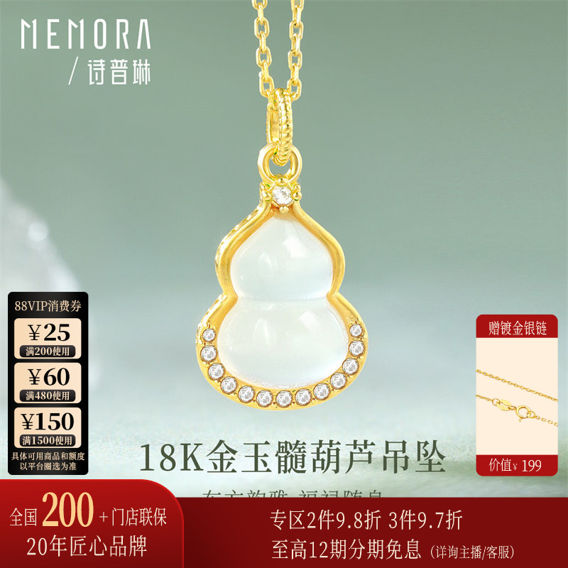 诗普琳 黄18K金 镶嵌锆石玉髓玛瑙福禄葫芦女吊坠项链