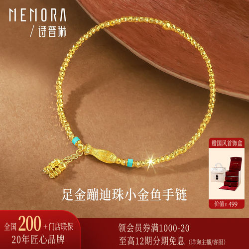 【剩1件】诗普琳 足金黄金5G工艺蹦迪珠小黄鱼手链 轻奢送礼女