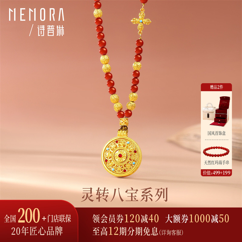 【新品】诗普琳 足金黄金南红玛瑙绿松石八宝罗盘可转吊坠 送女友
