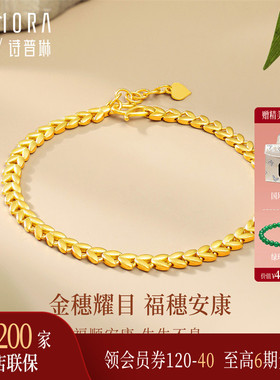 诗普琳足金五谷丰登麦穗手链