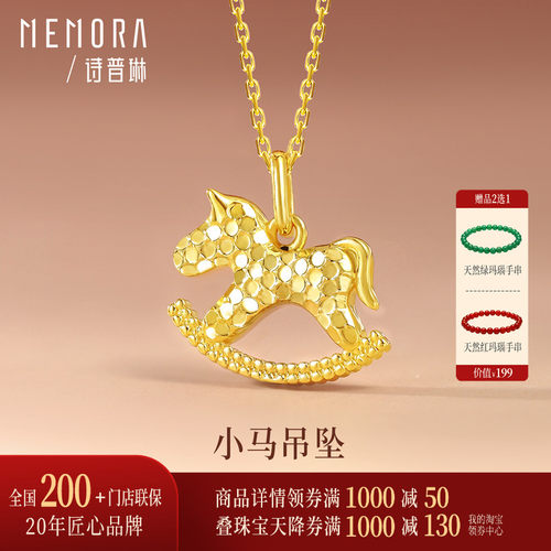 【马年生肖款】诗普琳新品 黄18K金碎碎冰马上有金 吊坠 送女友