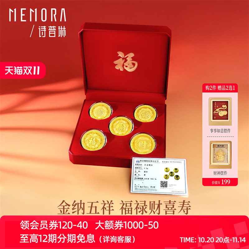【新品】诗普琳 足金999五福碗1.5g黄金金条金币投资金中秋送礼