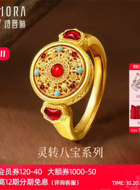 【剩1件】诗普琳 灵转八宝罗盘足金999珐琅活口戒指 送母亲女友
