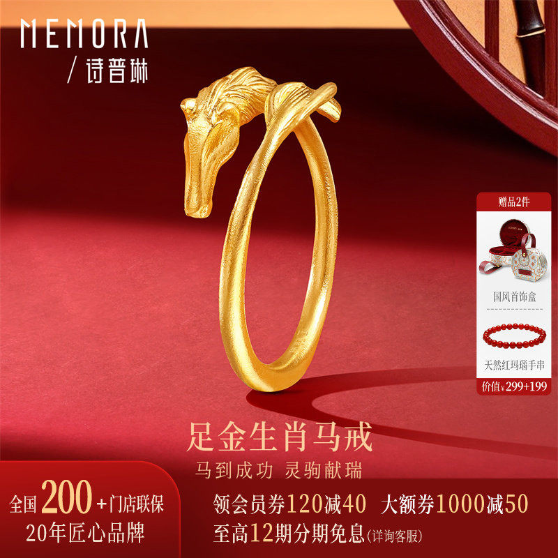 【剩1件】诗普琳  足金黄金 活口马年生肖 戒指本命年送女友礼