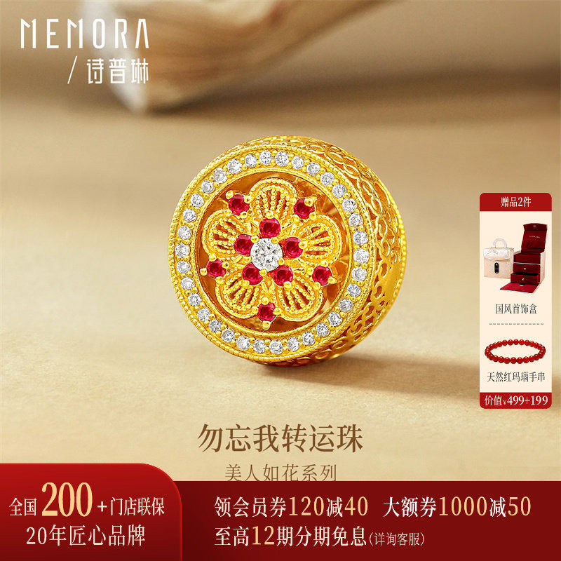 【足金镶钻石红宝石】诗普琳芳华 黄金转运珠 DIY吊坠 手链手串女