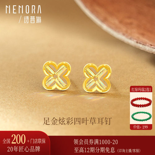 【炫彩系列】诗普琳 足金黄金5G幸运四叶草小确幸耳钉 送礼女