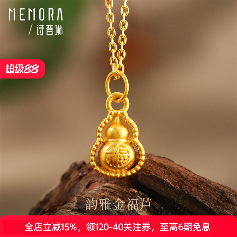 詩普琳花絲葫蘆古法黃金吊墜