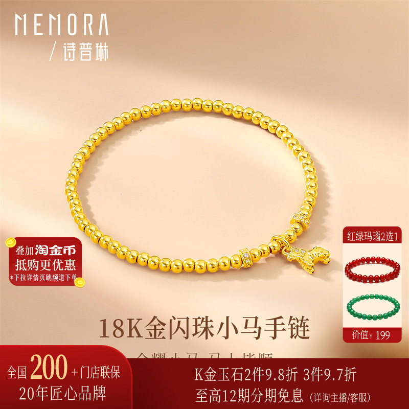 【马年生肖款】诗普琳 18K金爆闪珠光珠小马星星手链 送女友礼物