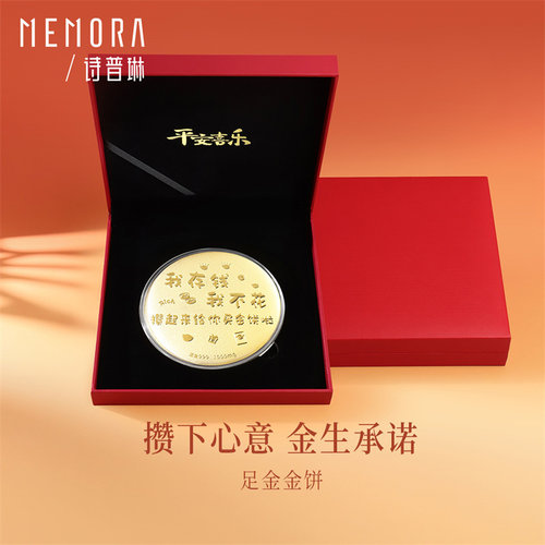 【新品】诗普琳 足金999大金饼1g黄金投资金送女友送中秋送礼