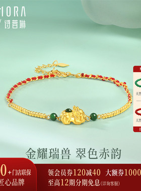 【新品】诗普琳 足金翡翠金珠貔貅手链 黄金手饰送女友生日礼物