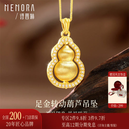诗普琳足金古法拉丝福禄葫芦吊坠