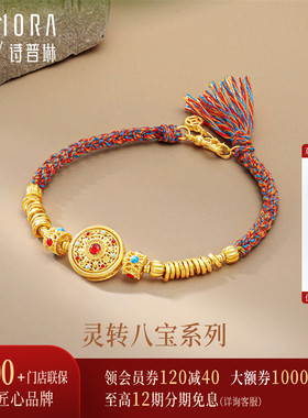 【剩1件】诗普琳 黄金足金转动八宝罗盘五帝钱拼接款手链 送女友